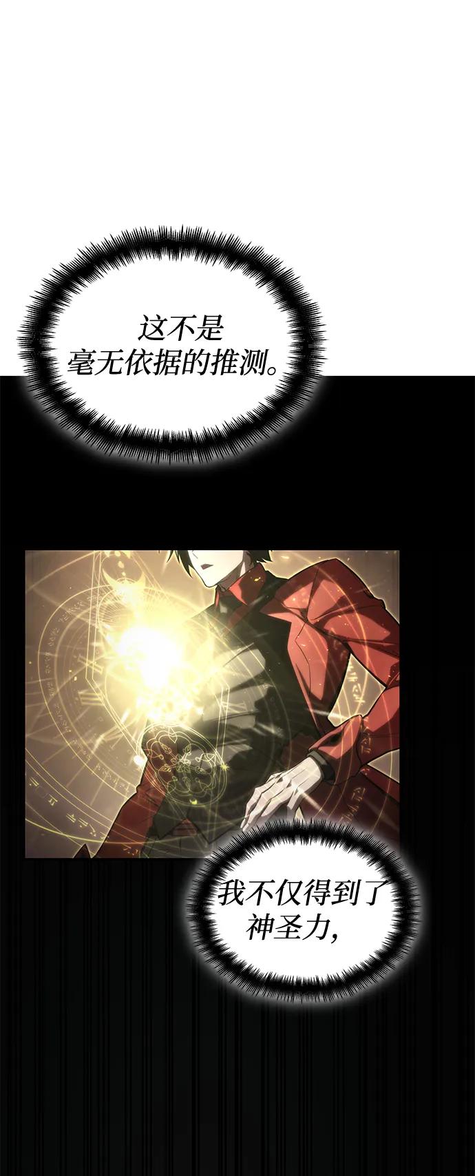 靠神级天赋无限成长 第79话 第108页