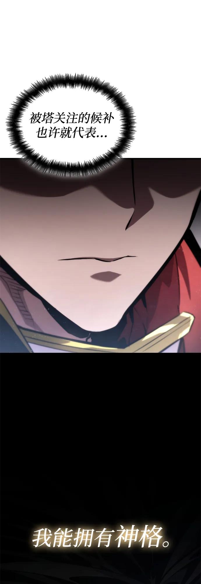 靠神级天赋无限成长 第79话 第106页