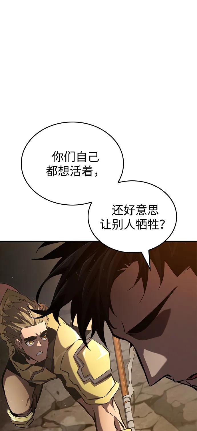 靠神级天赋无限成长 第79话 第28页