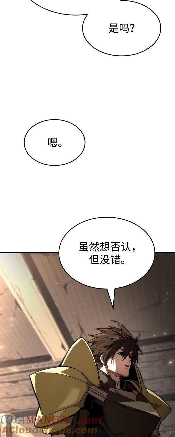 靠神级天赋无限成长 第79话 第81页