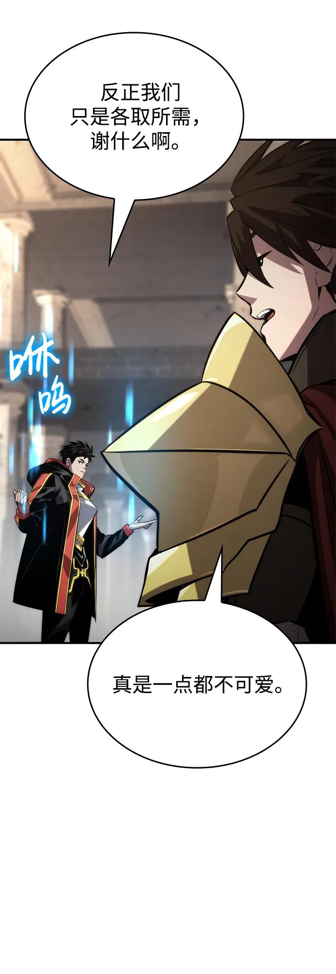 靠神级天赋无限成长 第79话 第90页