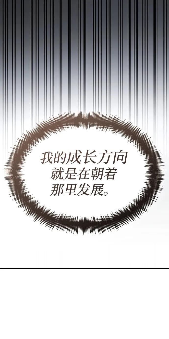 靠神级天赋无限成长 第79话 第110页