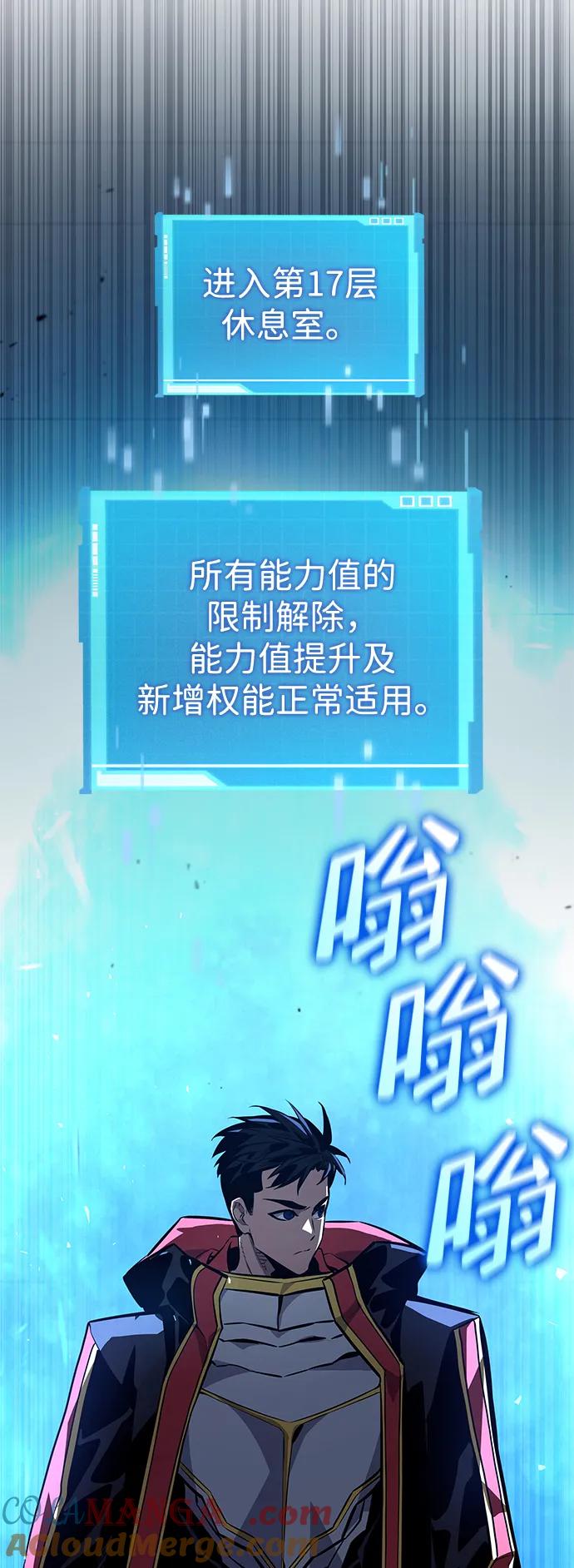 靠神级天赋无限成长 第79话 第97页