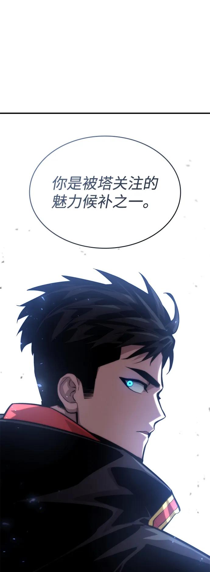靠神级天赋无限成长 第79话 第94页
