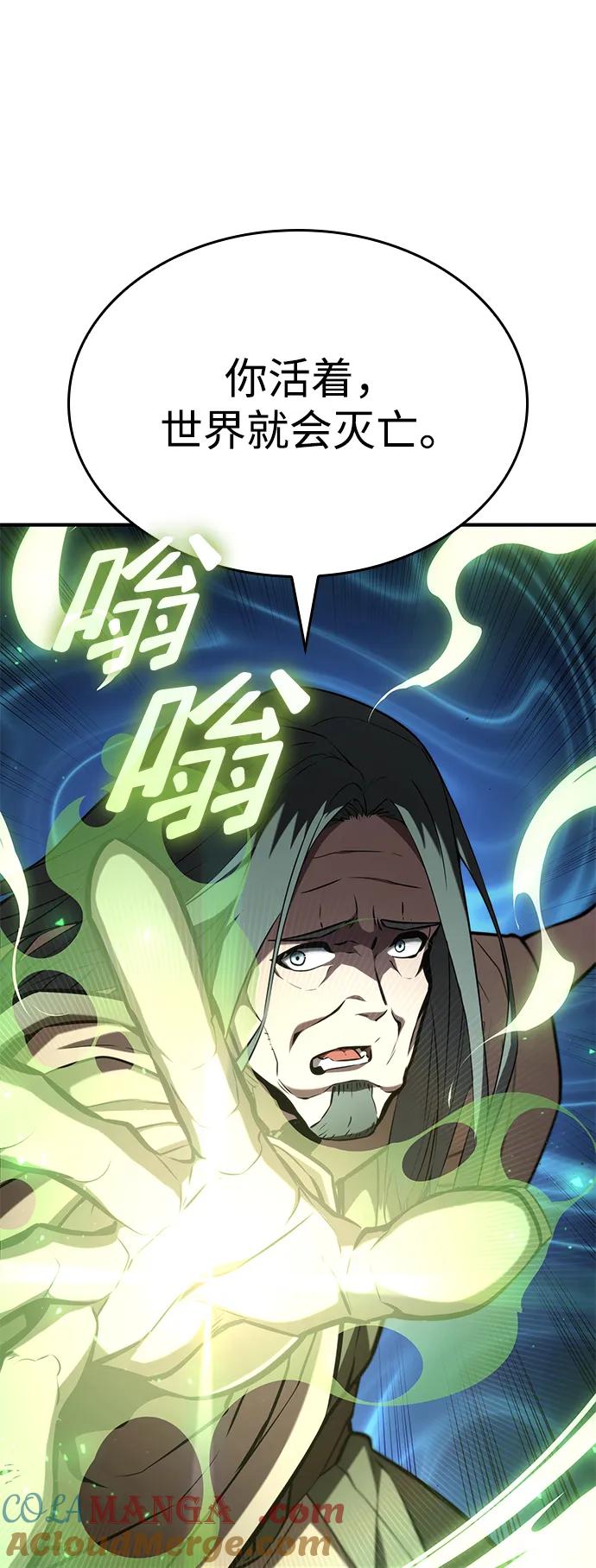 靠神级天赋无限成长 第79话 第13页