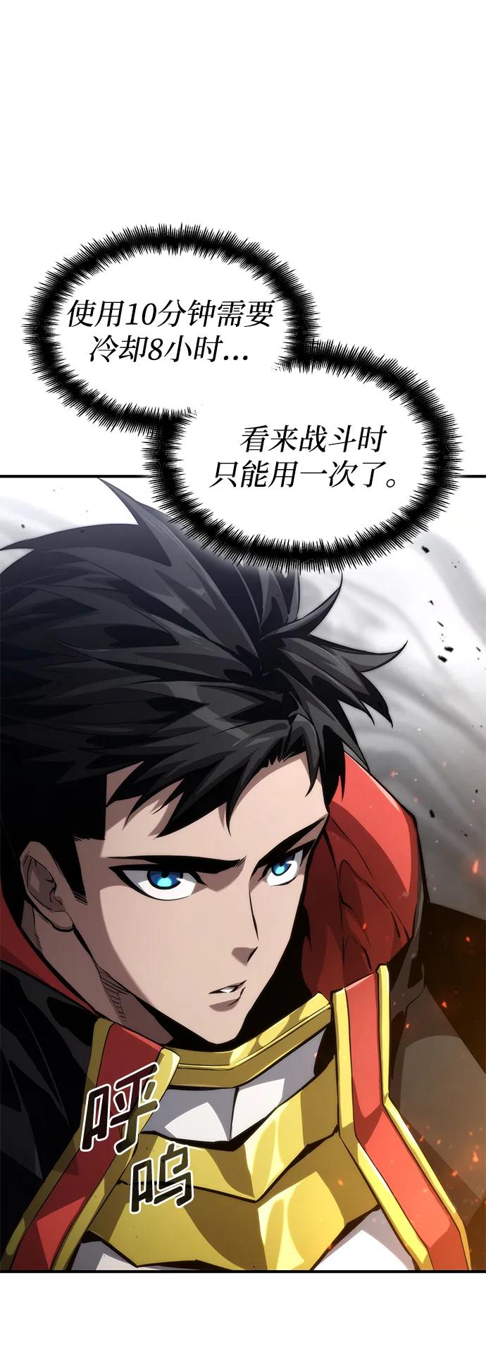 靠神级天赋无限成长 第80话 第19页