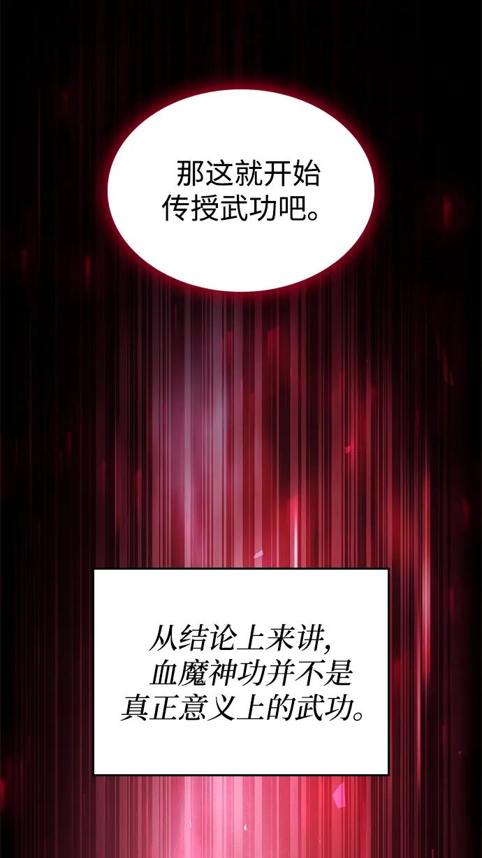 靠神级天赋无限成长 第80话 第80页