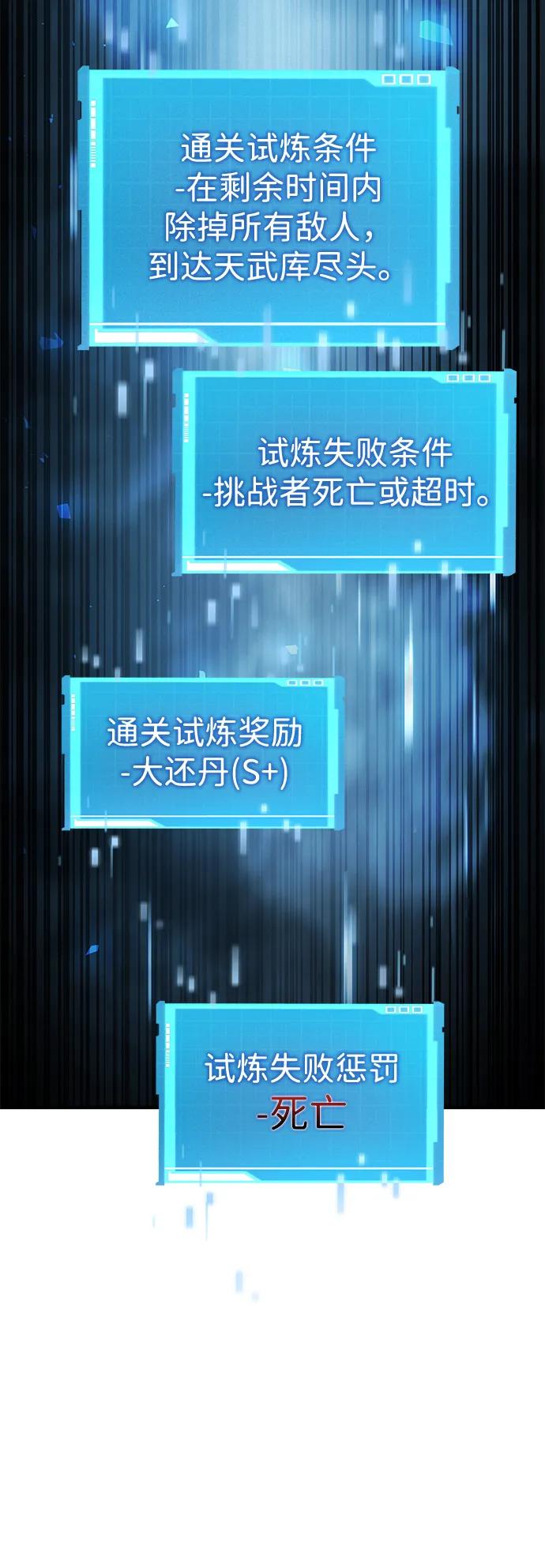靠神级天赋无限成长 第80话 第99页