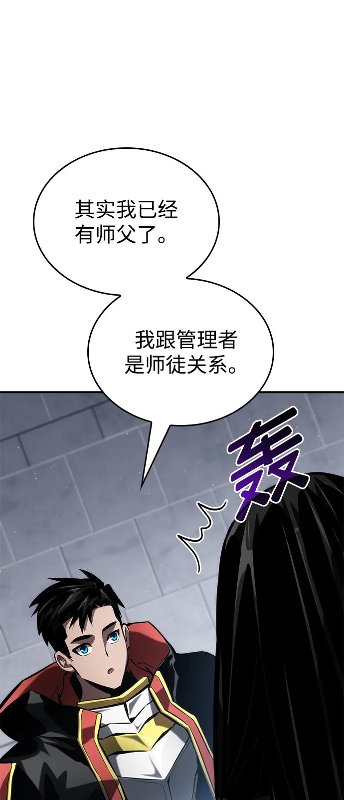 靠神级天赋无限成长 第80话 第68页