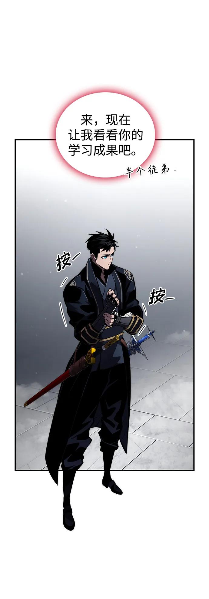 靠神级天赋无限成长 第80话 第87页