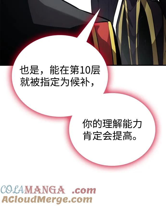 靠神级天赋无限成长 第80话 第49页