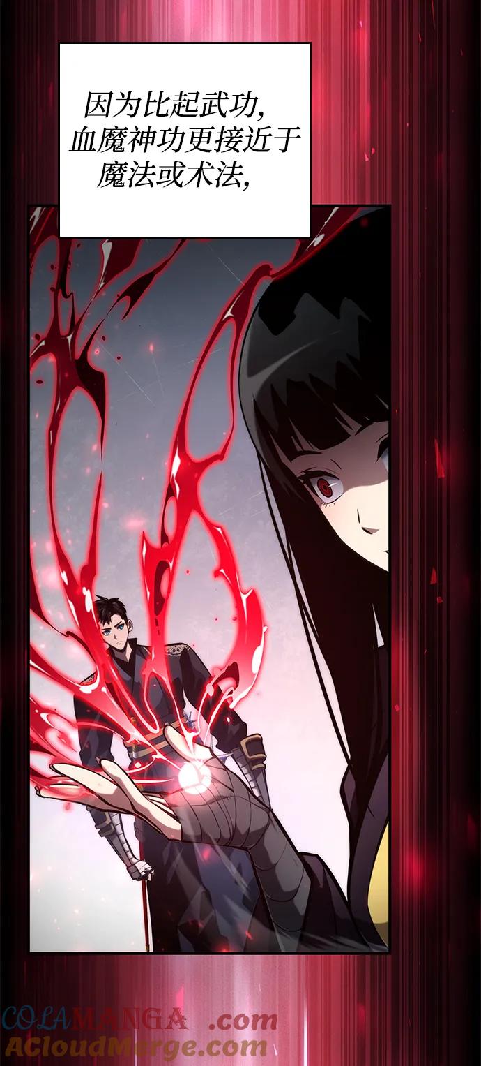 靠神级天赋无限成长 第80话 第81页