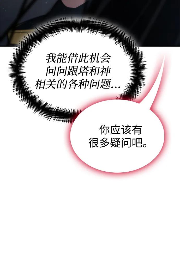 靠神级天赋无限成长 第80话 第35页