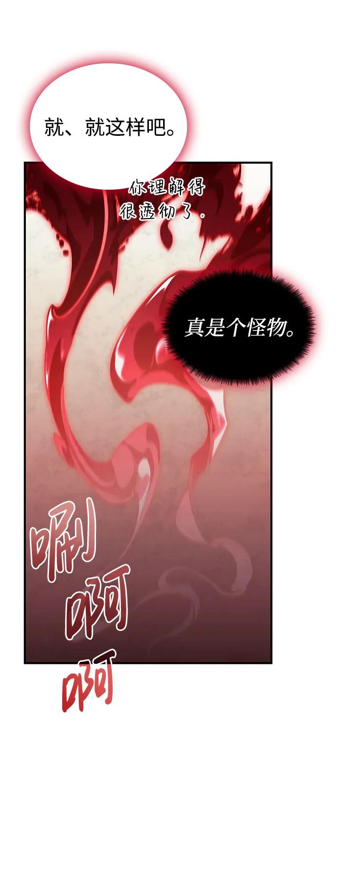靠神级天赋无限成长 第80话 第91页