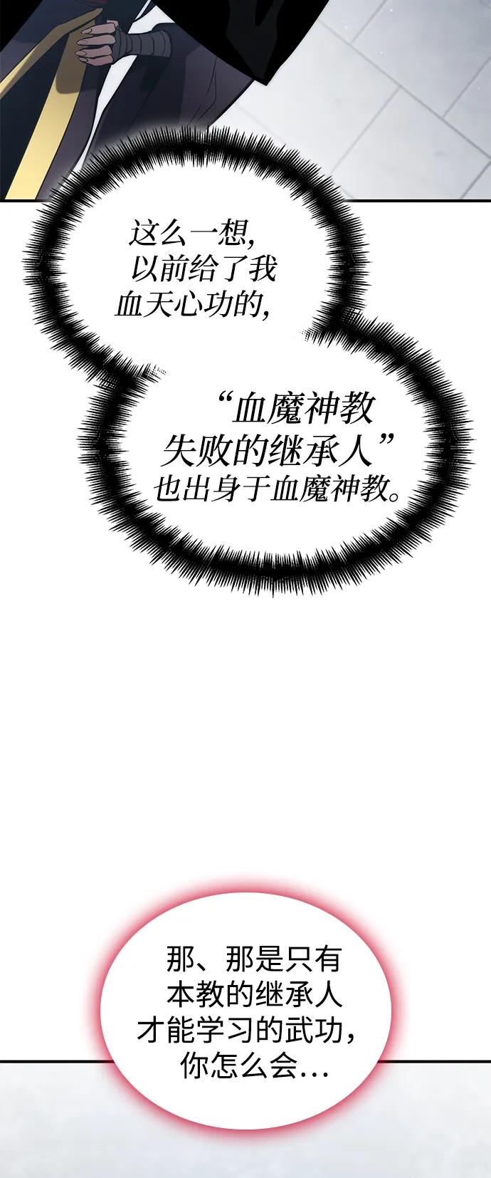 靠神级天赋无限成长 第80话 第74页