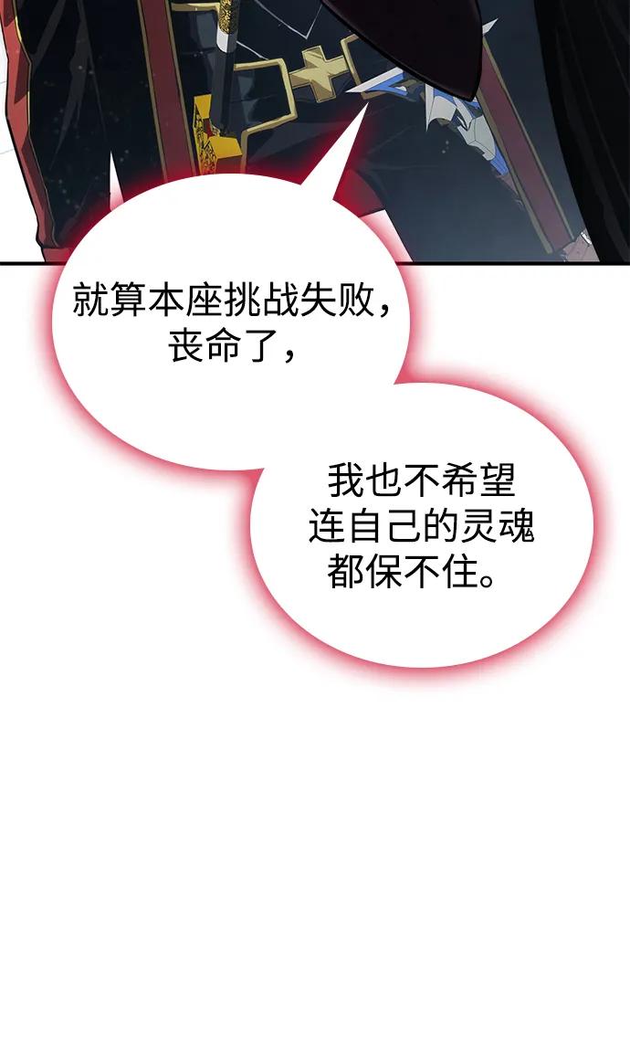 靠神级天赋无限成长 第80话 第38页