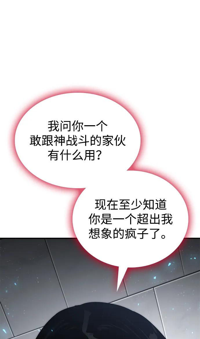 靠神级天赋无限成长 第80话 第26页