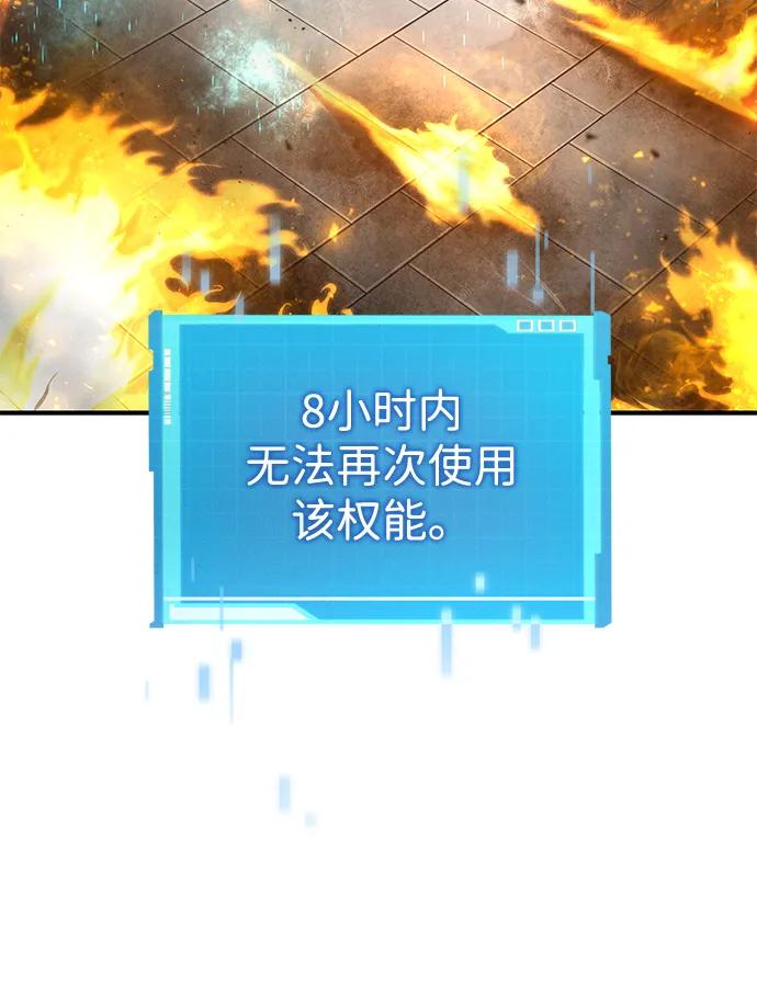 靠神级天赋无限成长 第80话 第18页