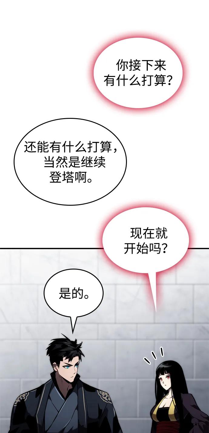 靠神级天赋无限成长 第80话 第92页