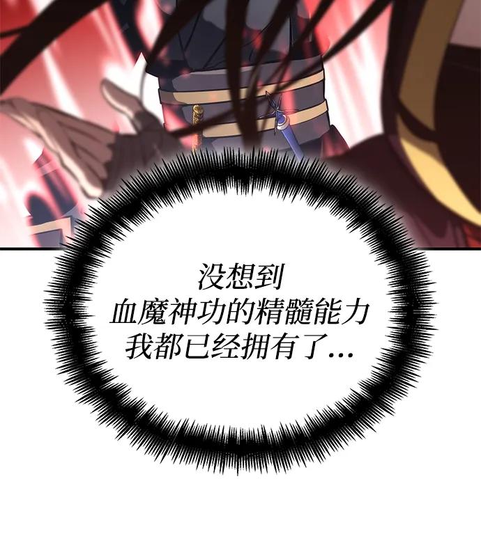 靠神级天赋无限成长 第80话 第86页