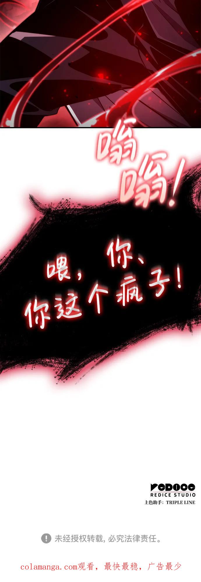 靠神级天赋无限成长 第80话 第120页
