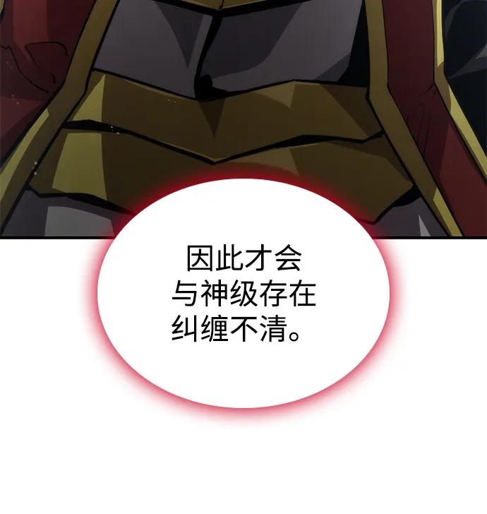 靠神级天赋无限成长 第80话 第32页