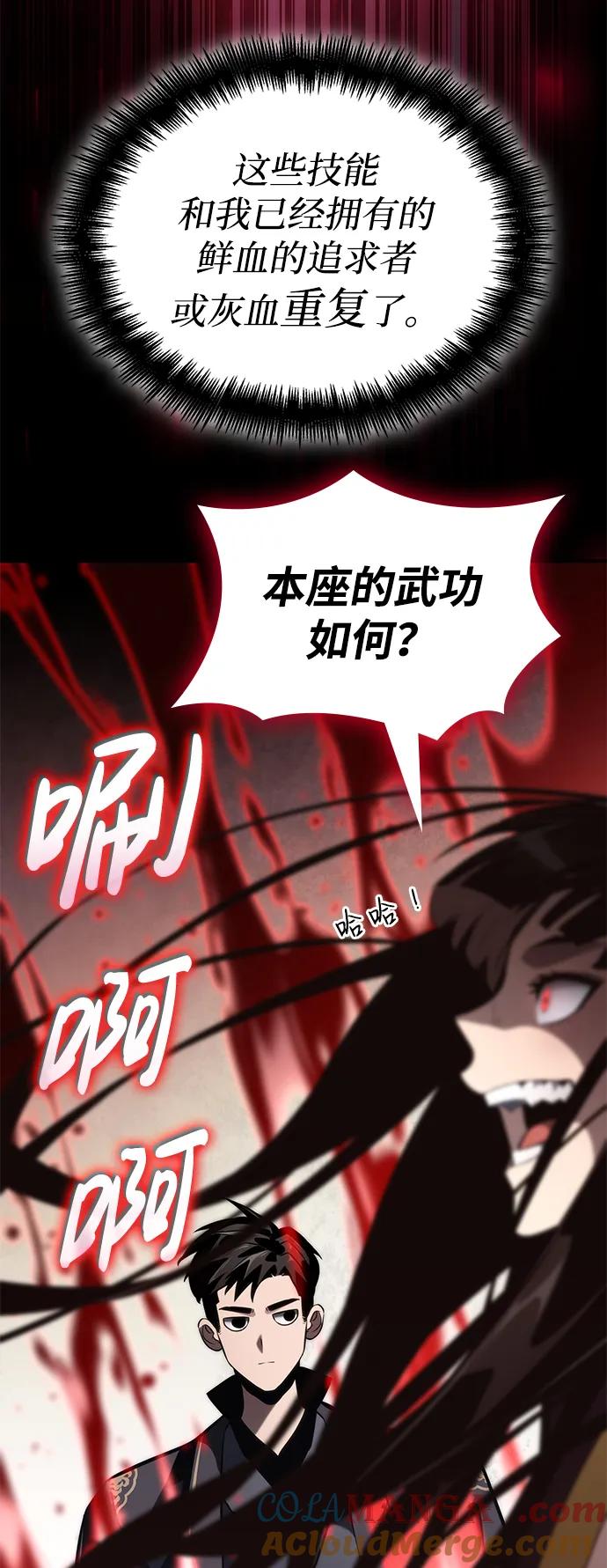 靠神级天赋无限成长 第80话 第85页