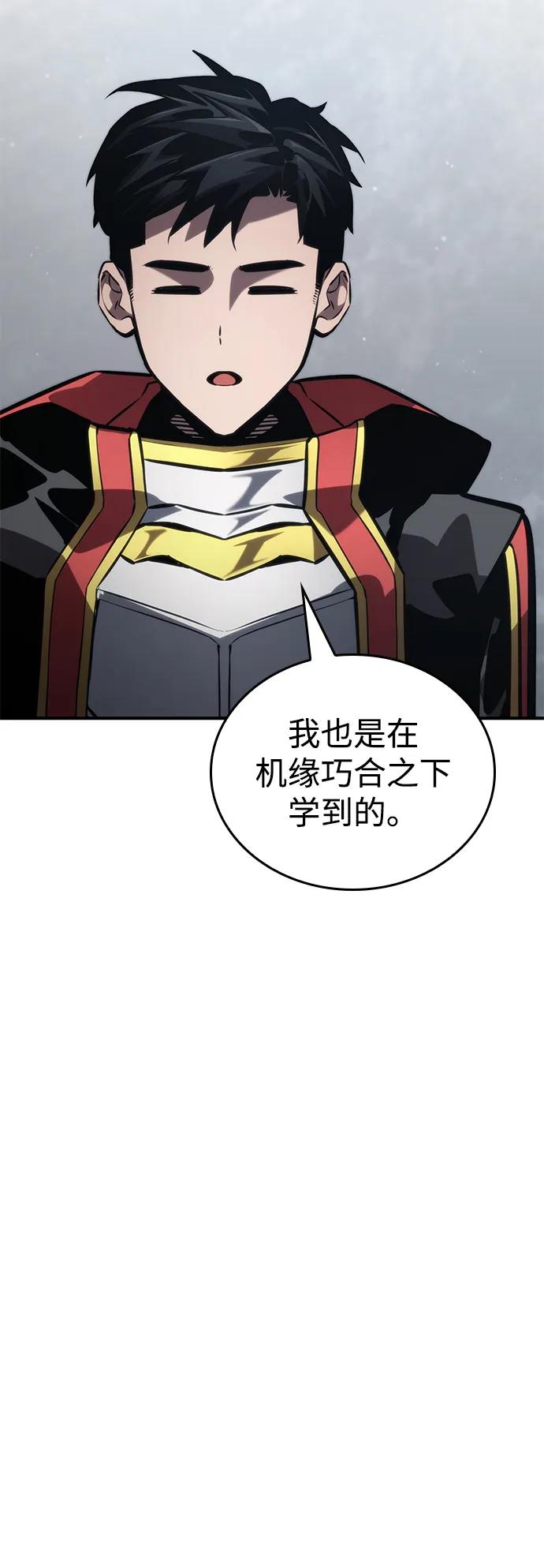 靠神级天赋无限成长 第80话 第75页