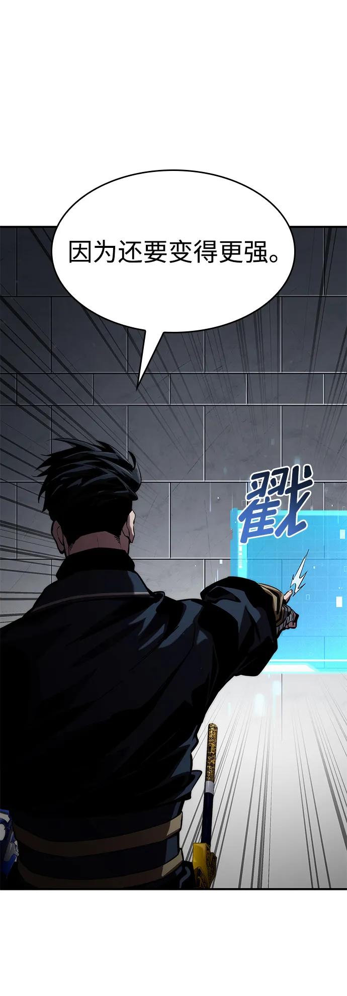靠神级天赋无限成长 第80话 第95页