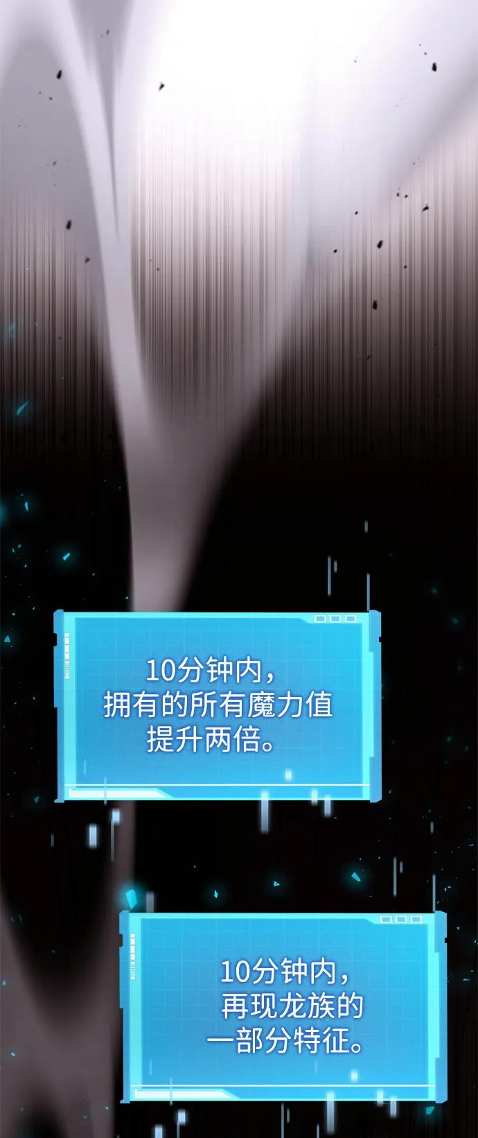 靠神级天赋无限成长 第80话 第6页