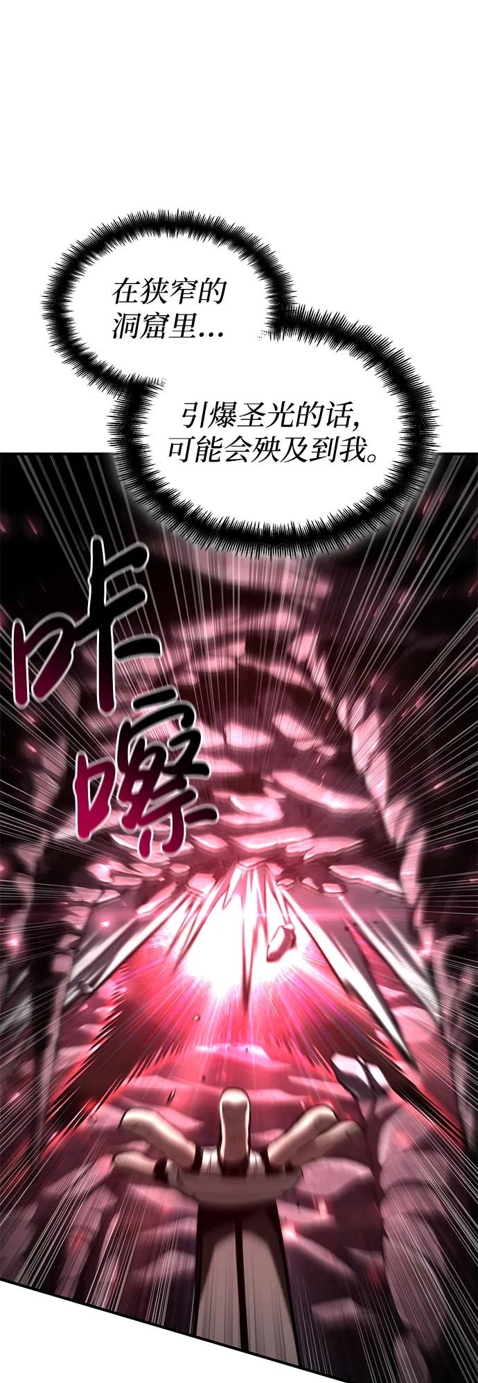 靠神级天赋无限成长 第80话 第112页
