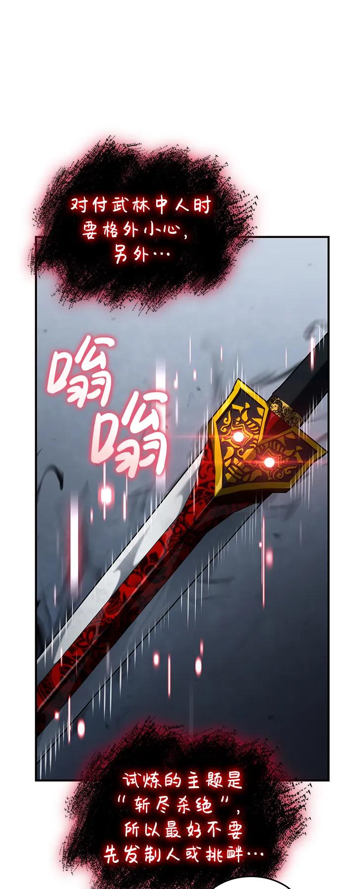 靠神级天赋无限成长 第80话 第116页