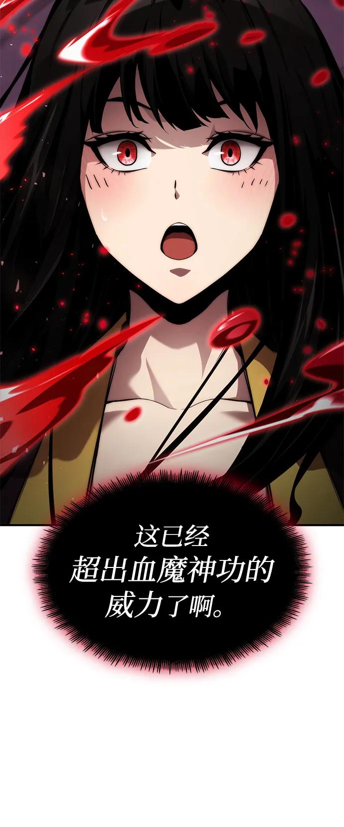 靠神级天赋无限成长 第80话 第90页