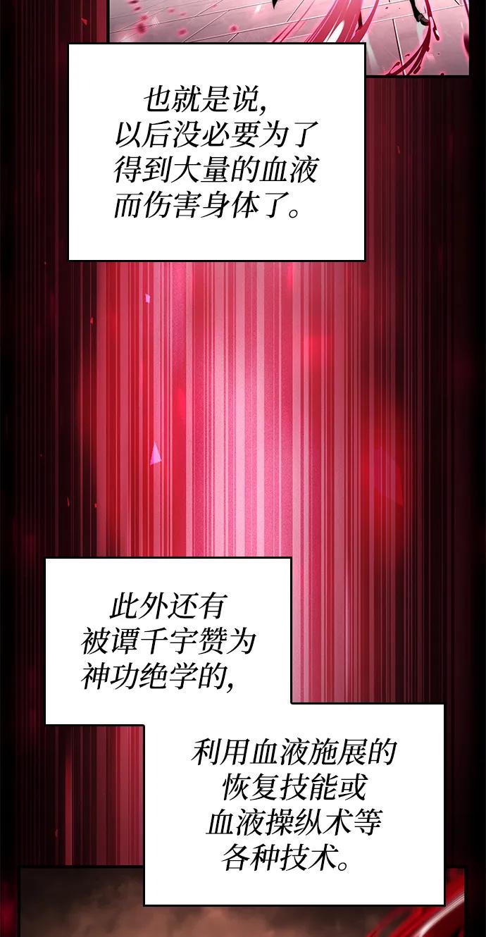 靠神级天赋无限成长 第80话 第83页