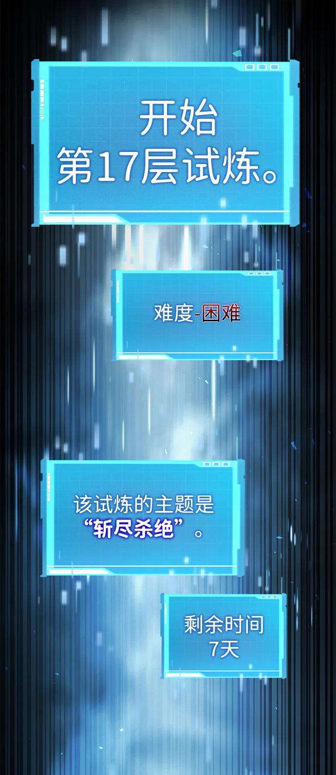 靠神级天赋无限成长 第80话 第98页