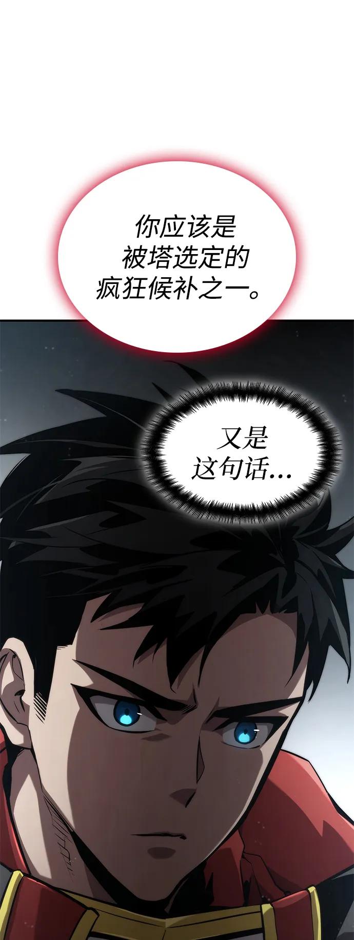 靠神级天赋无限成长 第80话 第31页