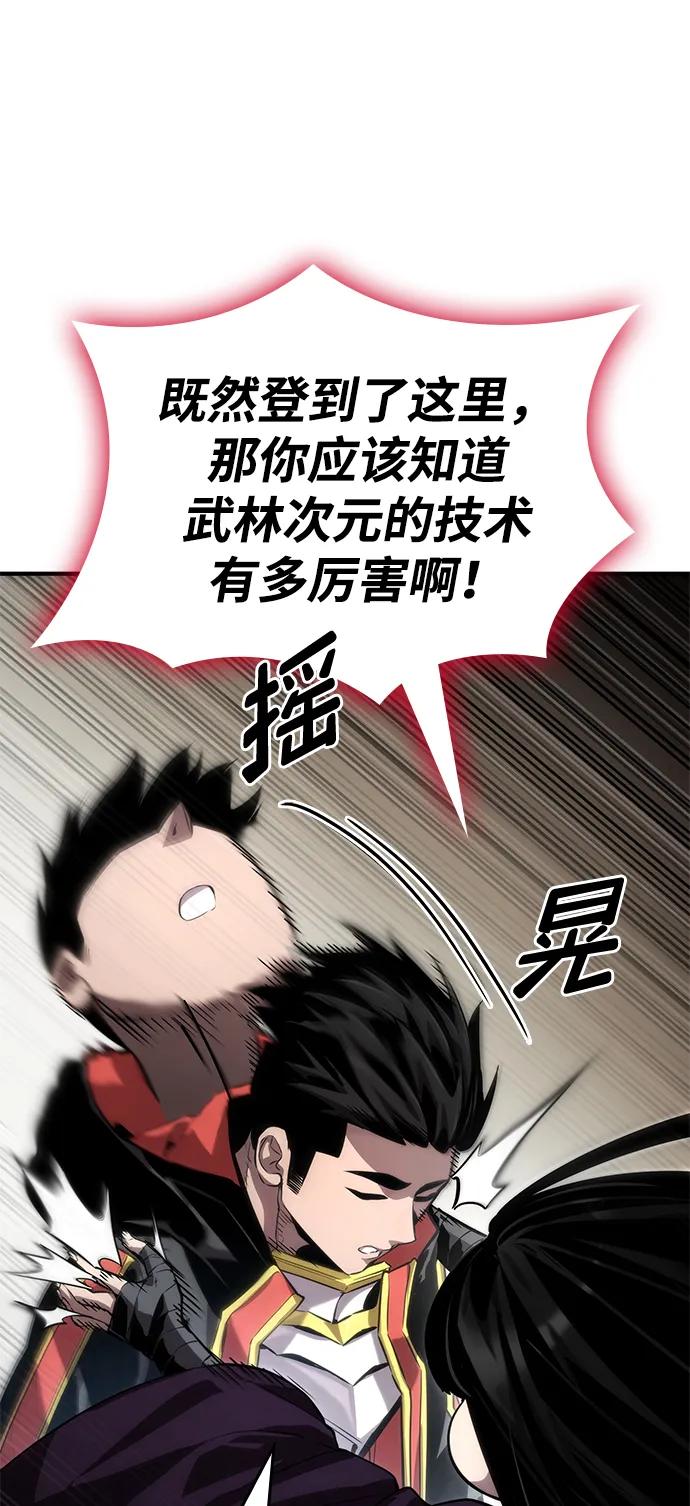 靠神级天赋无限成长 第80话 第63页