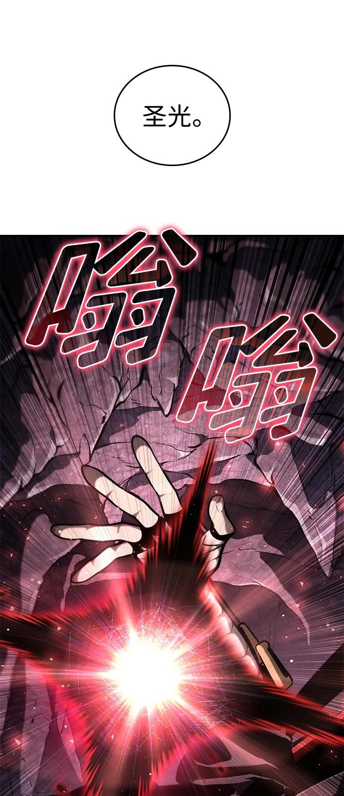靠神级天赋无限成长 第80话 第110页