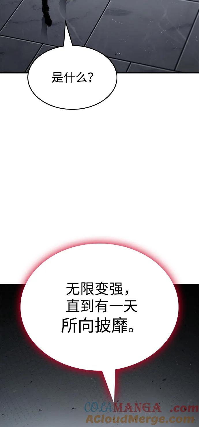 靠神级天赋无限成长 第80话 第41页