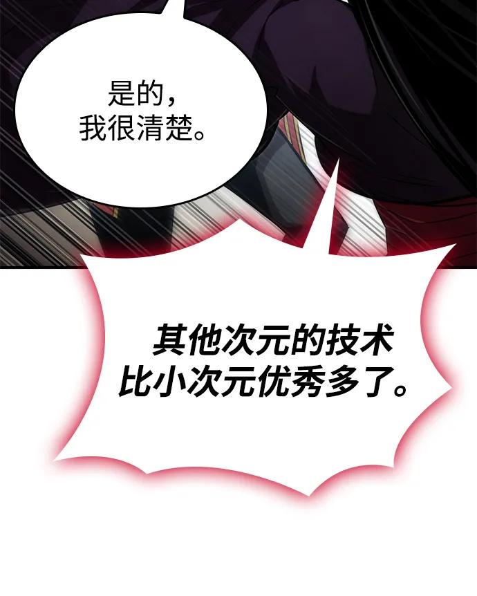 靠神级天赋无限成长 第80话 第64页