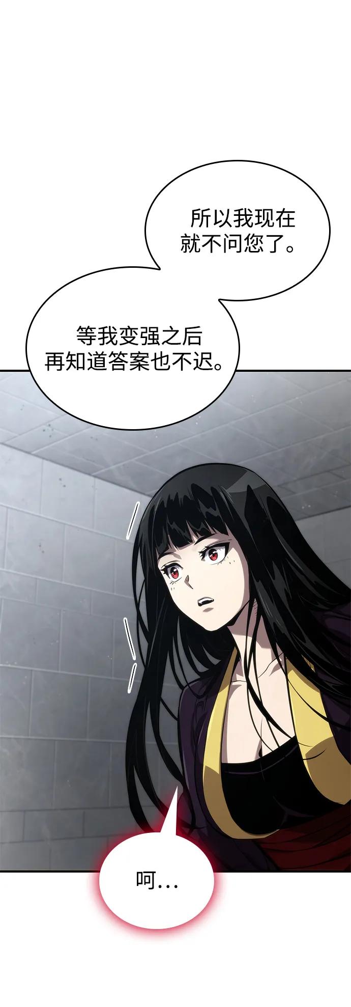 靠神级天赋无限成长 第80话 第50页