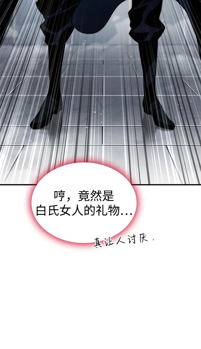 靠神级天赋无限成长 第80话 第78页