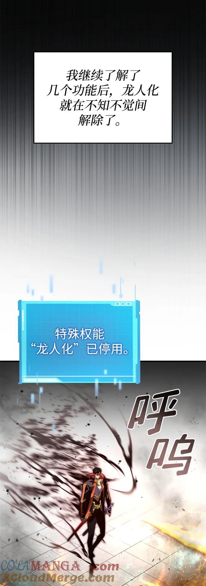 靠神级天赋无限成长 第80话 第17页