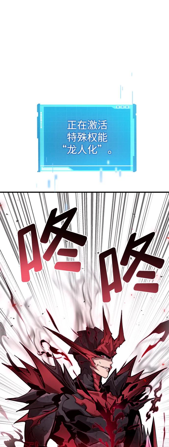 靠神级天赋无限成长 第80话 第2页