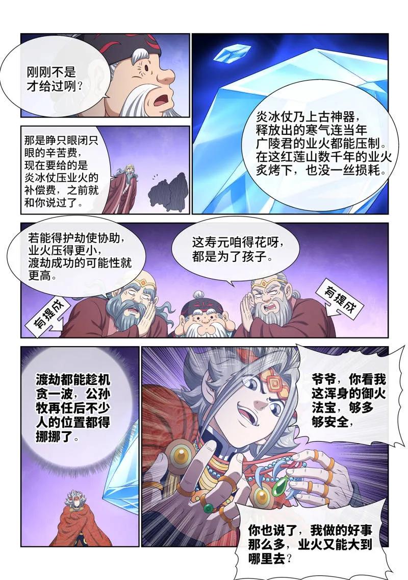 我是大神仙 第813话 ·业 火 第8页