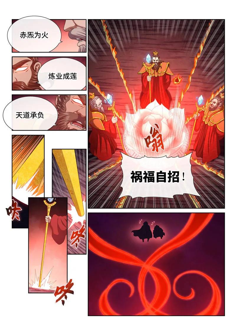 我是大神仙 第813话 ·业 火 第6页