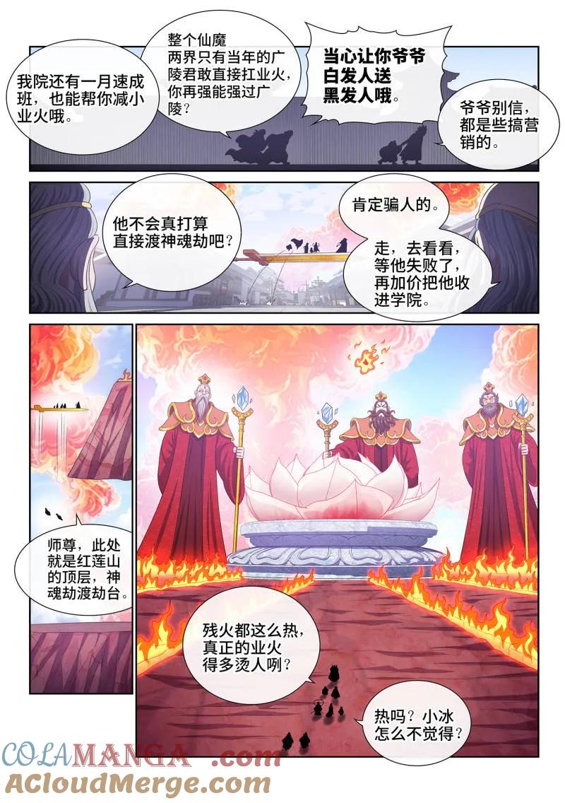 我是大神仙 第813话 ·业 火 第3页