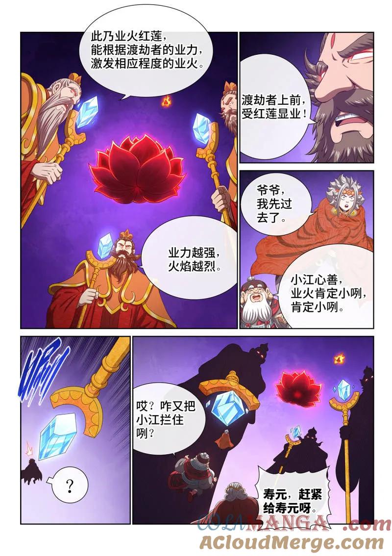 我是大神仙 第813话 ·业 火 第7页