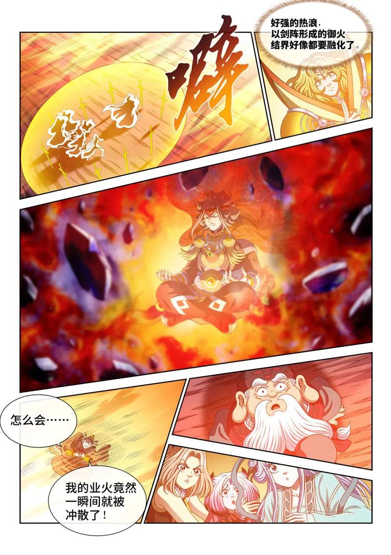我是大神仙 第813话 ·业 火 第12页