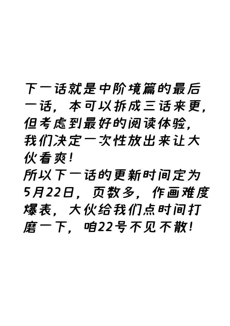 我是大神仙 第813话 ·业 火 第16页